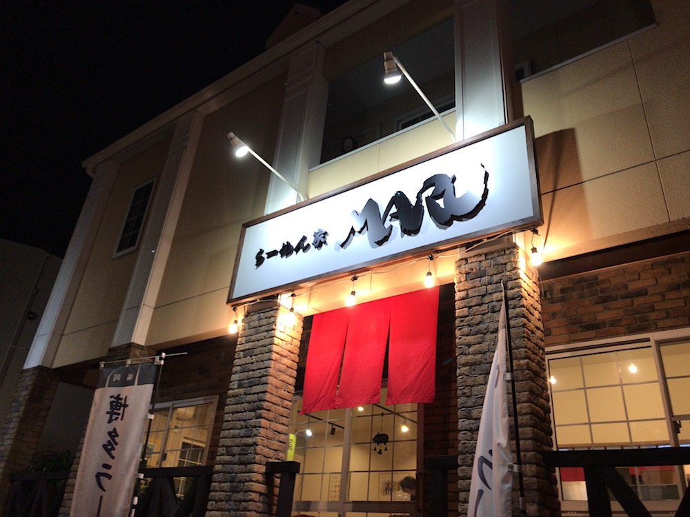 らーめん家MARU 外観