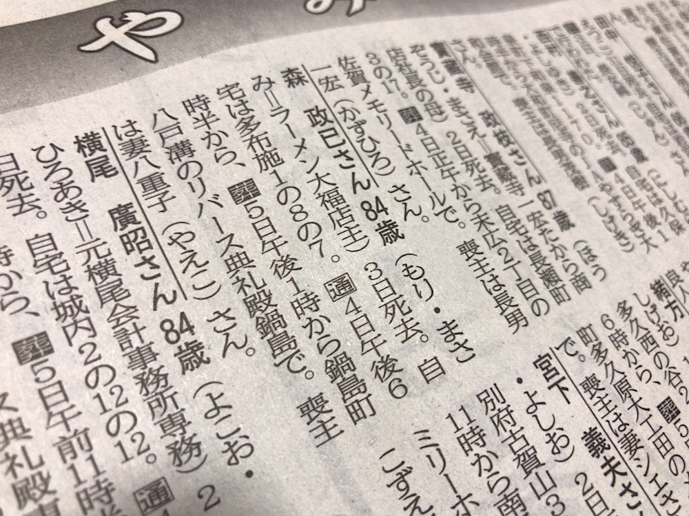大福店主　死去