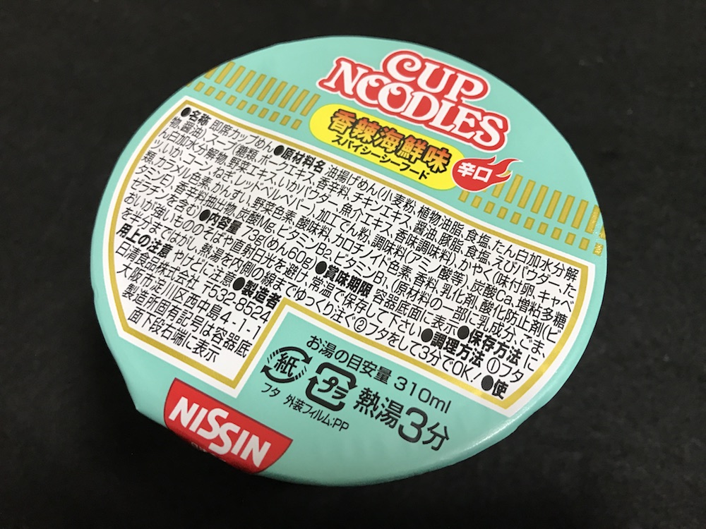 カップヌードル 香辣海鮮味