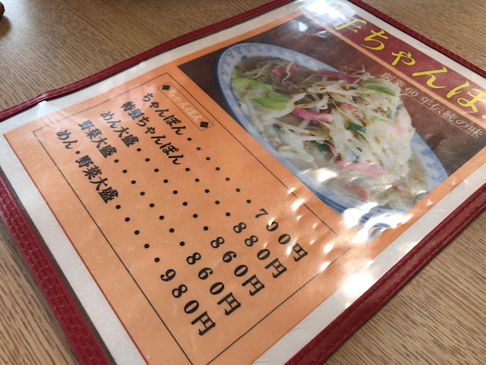井手ちゃんぽん 本店 ちゃんぽんメニュー