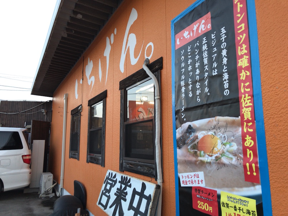いちげん