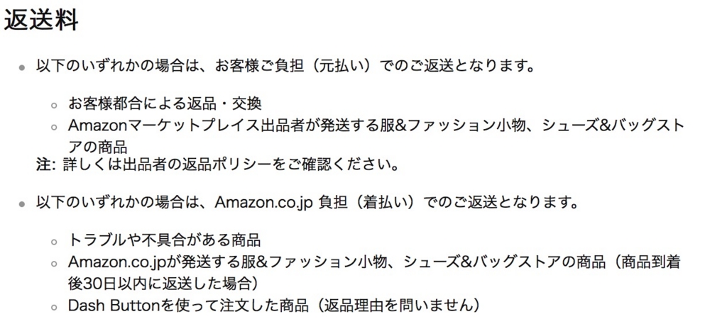 ローグ・ワン/スター・ウォーズ・ストーリー　Amazon　返品送料