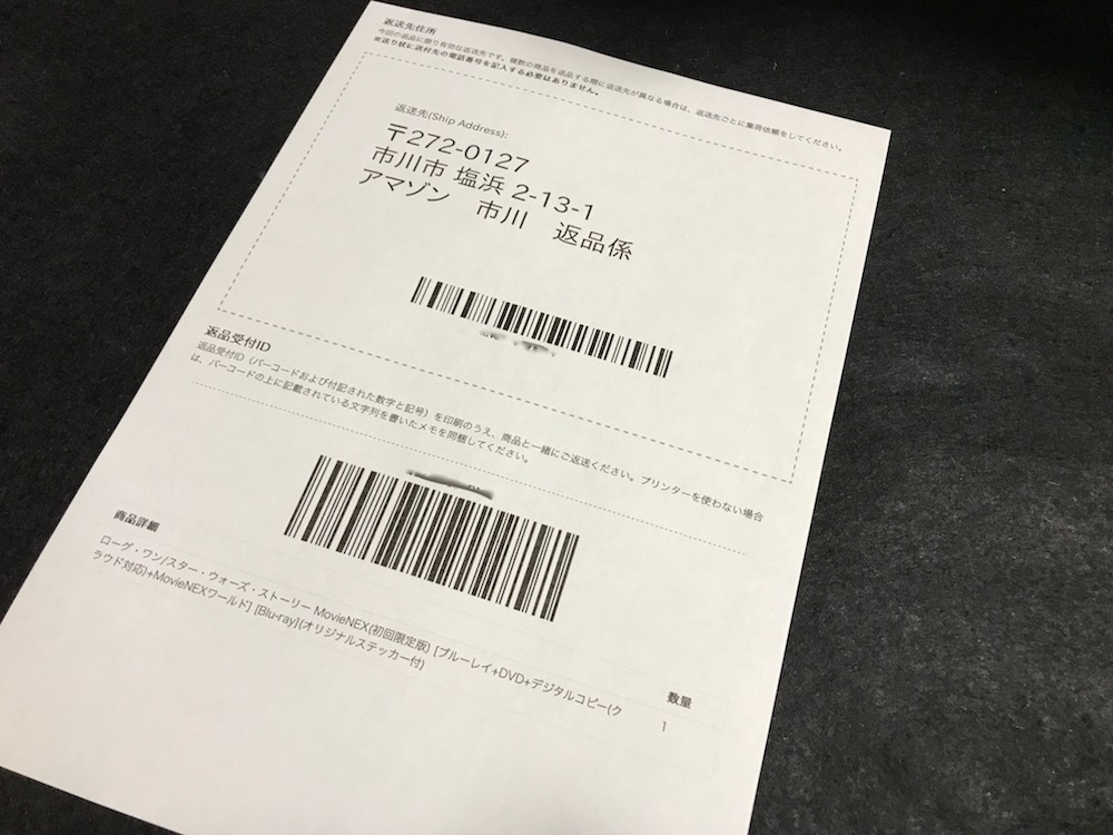 Amazon返品用紙