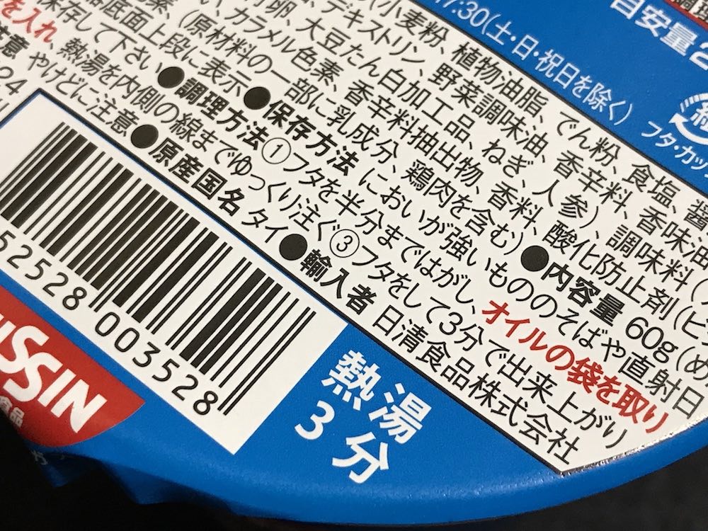 タイ産カップヌードル
