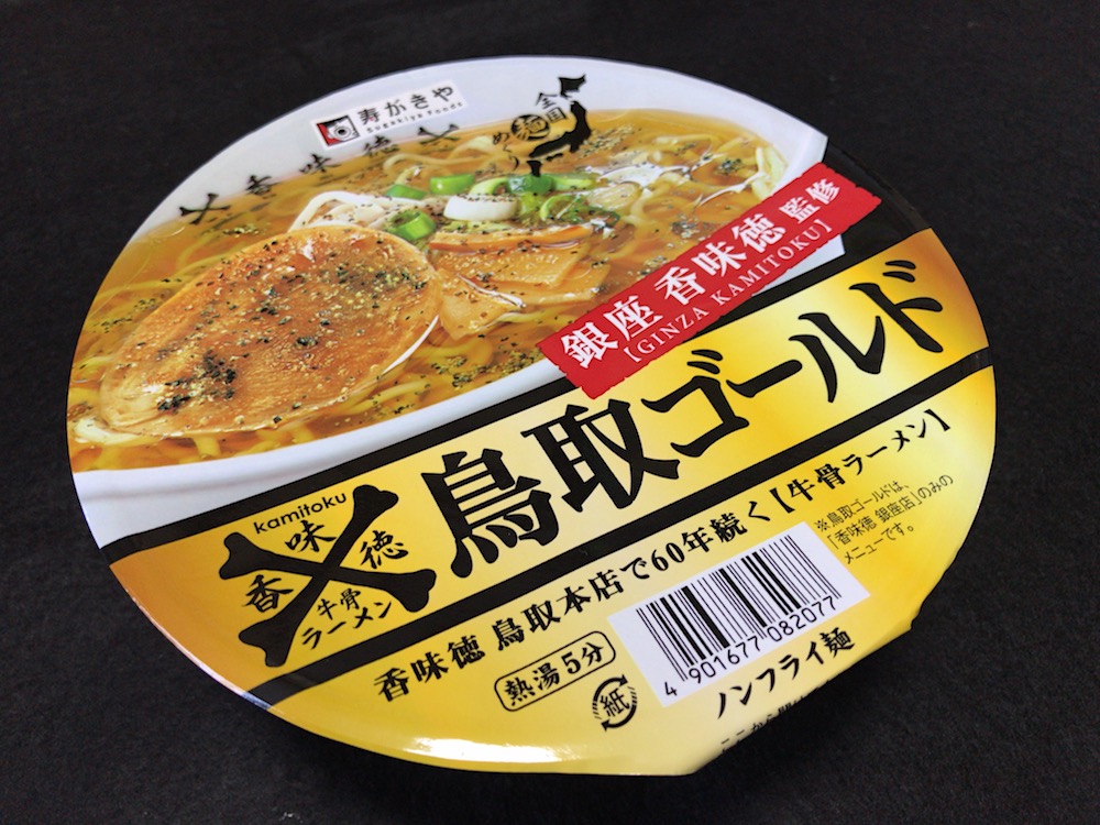銀座香味徳監修　鳥取ゴールド牛骨ラーメン　パッケージ