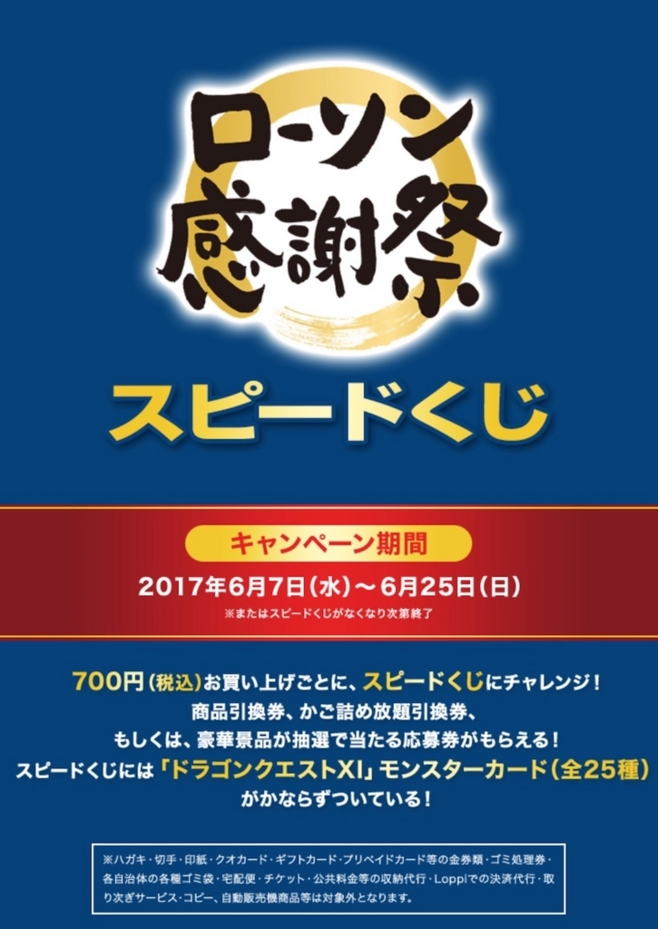 ローソン感謝祭スピードくじ アサヒ オリオン ドラフト さがの日々
