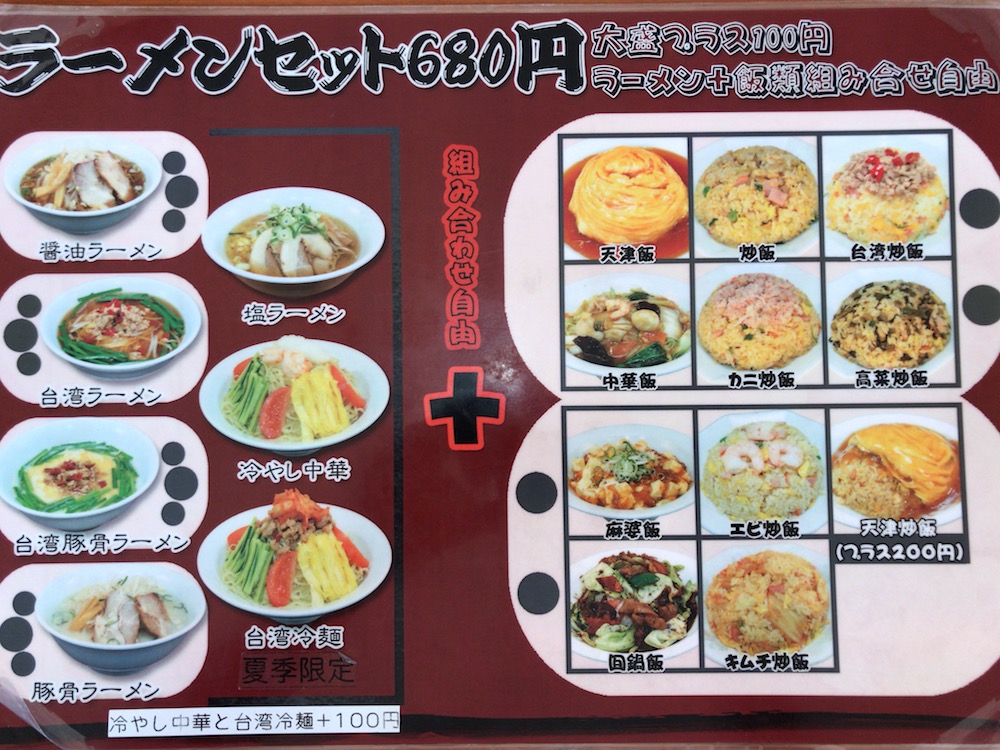 中華料理　萬福　ラーメンセット　メニュー