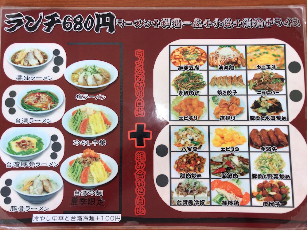 中華料理　萬福　ランチメニュー