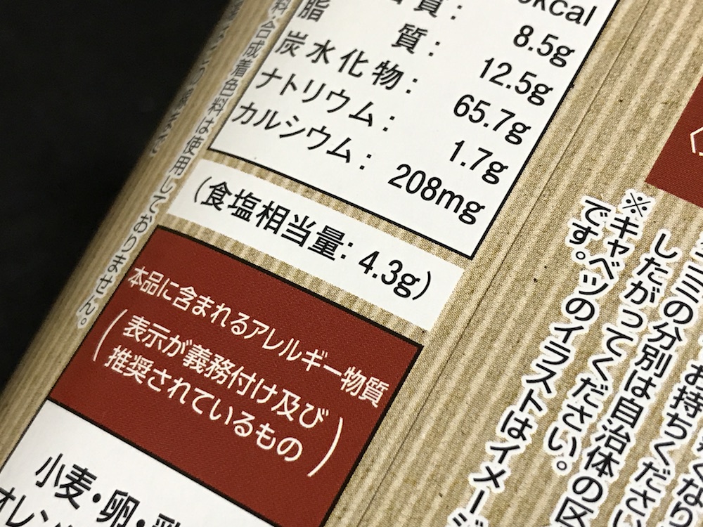焼そばモッチッチ　食塩相当量