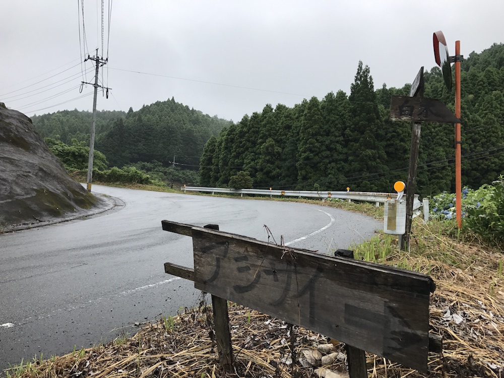 2017 脊振町　白木地区　入口看板