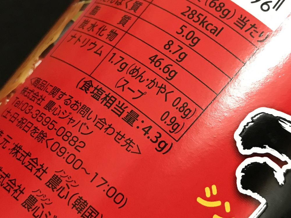 辛ラーメンキムチ　カップ　食塩相当量