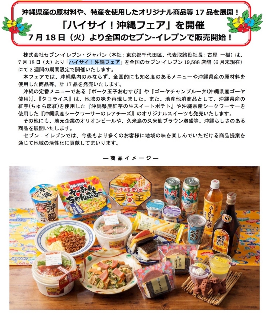 ハイサイ！沖縄フェアー