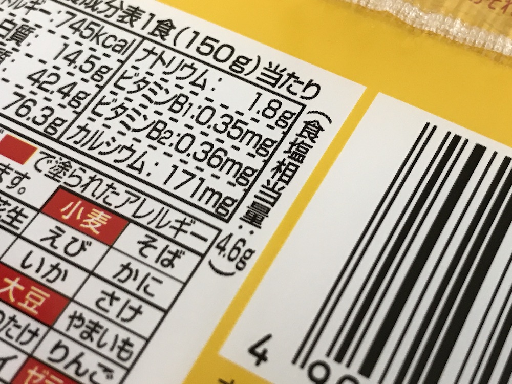 ハイサイ!沖縄フェア　明星　そーみんちゃんぷるー　食塩相当量