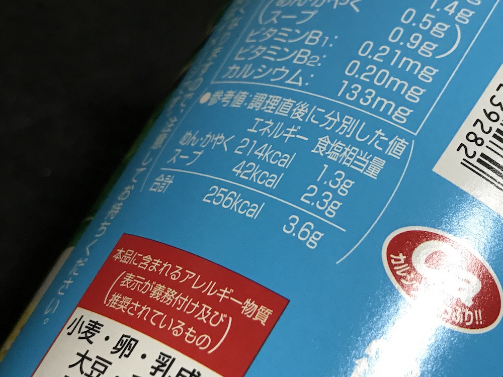 パクパクパクチー鶏しおヌードル　食塩相当量
