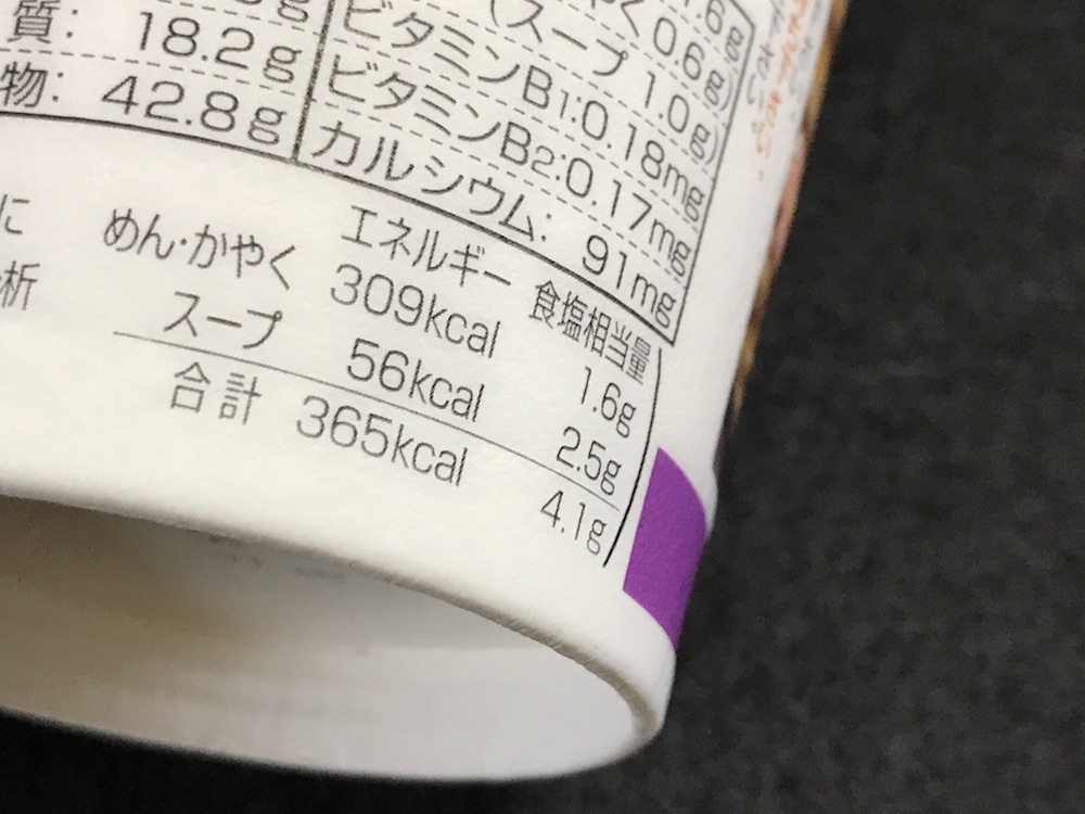 ファミリーマートコレクション　鰹だし香る天ぷらそば　食塩相当量