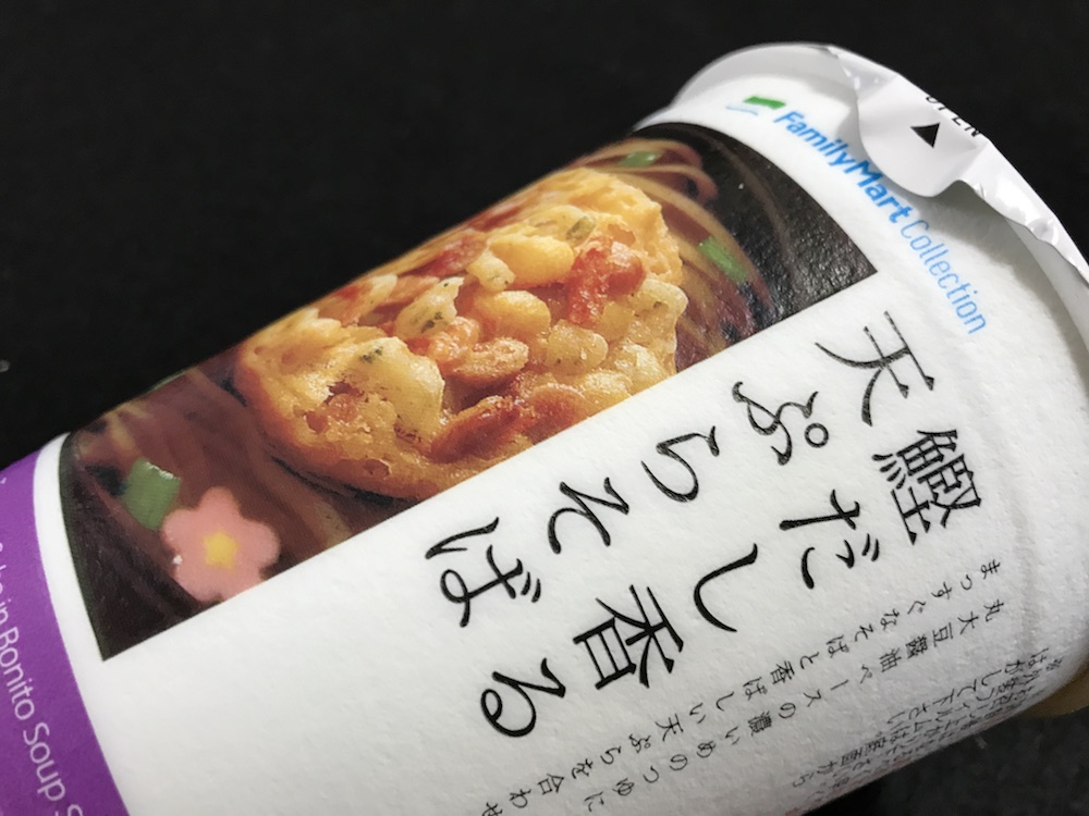 ファミリーマートコレクション　鰹だし香る天ぷらそば　側面パッケージ