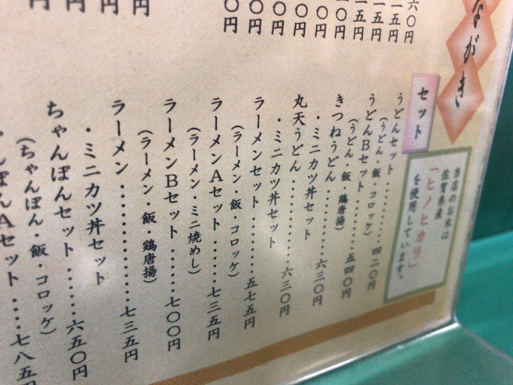 うどんの佐賀県　メニュー