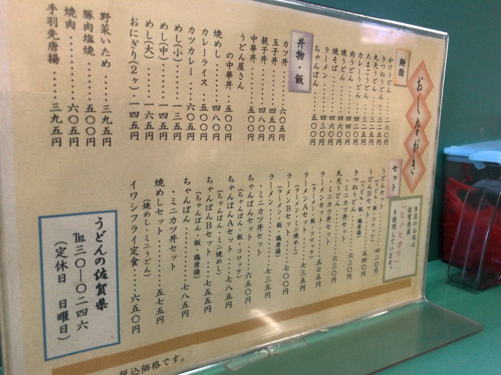 うどんの佐賀県　全メニュー