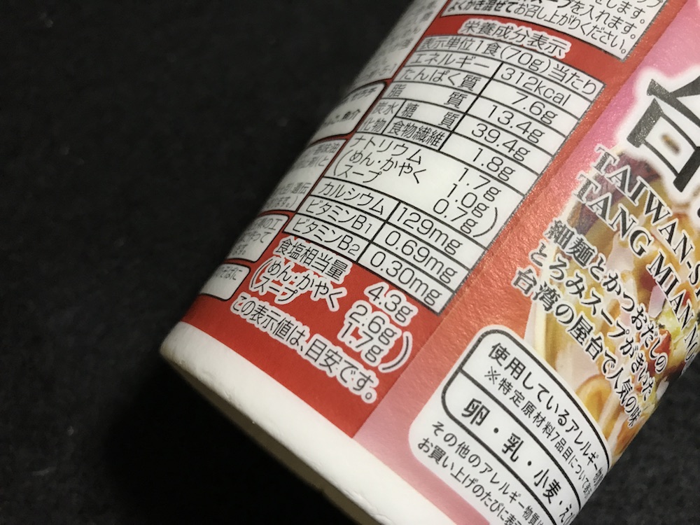 ワールドダイニング　台湾風湯麺　食塩相当量