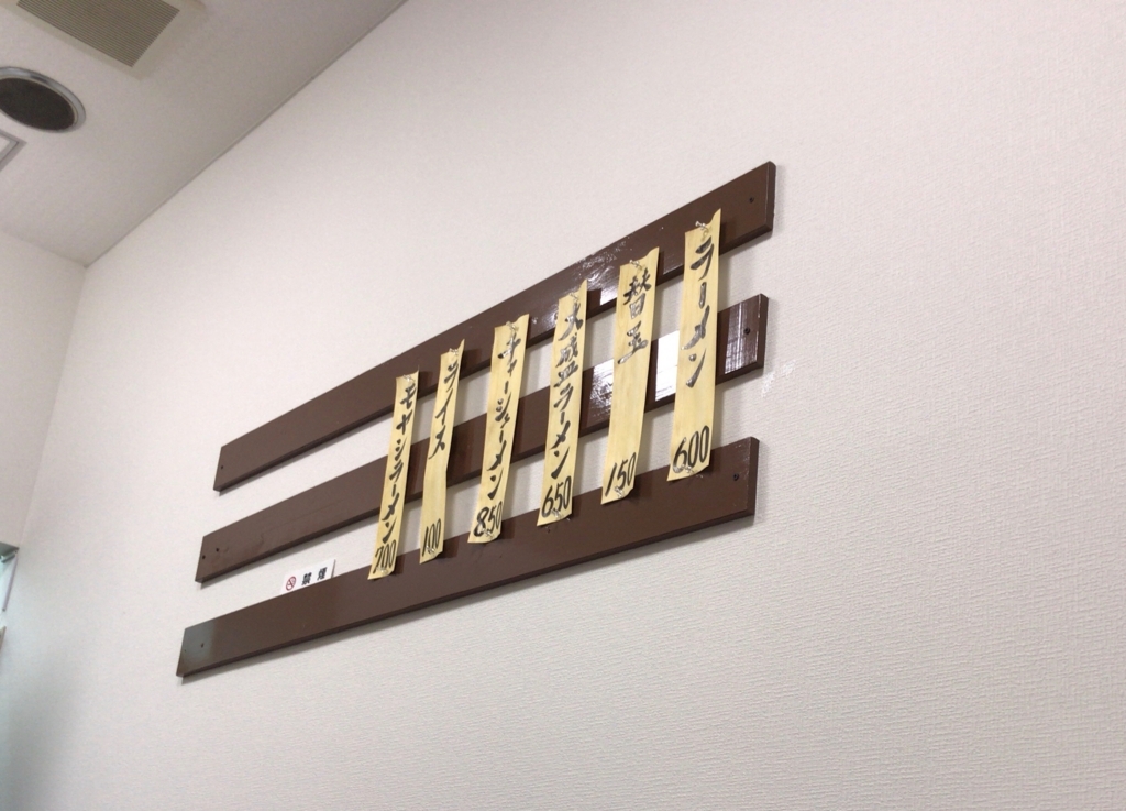 長浜一番　栄玉南佐賀店　メニュー