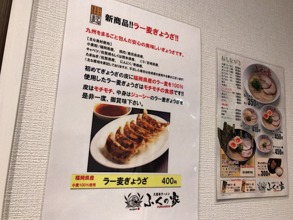 ふくの家　ラー麦餃子