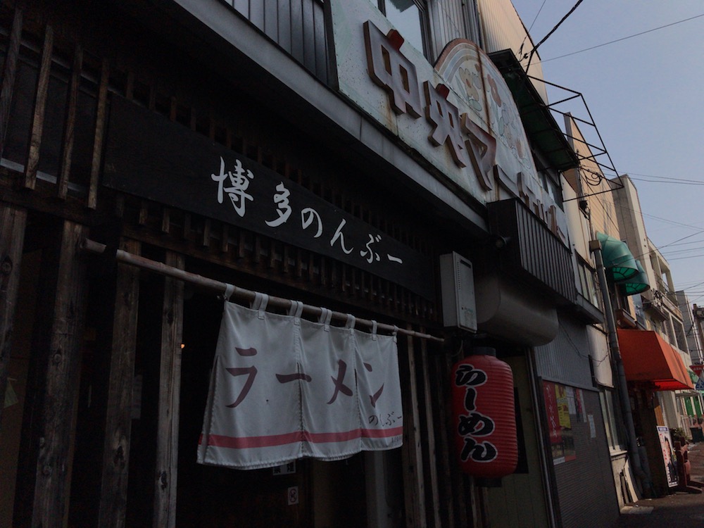 博多ラーメン のんぶー 外観
