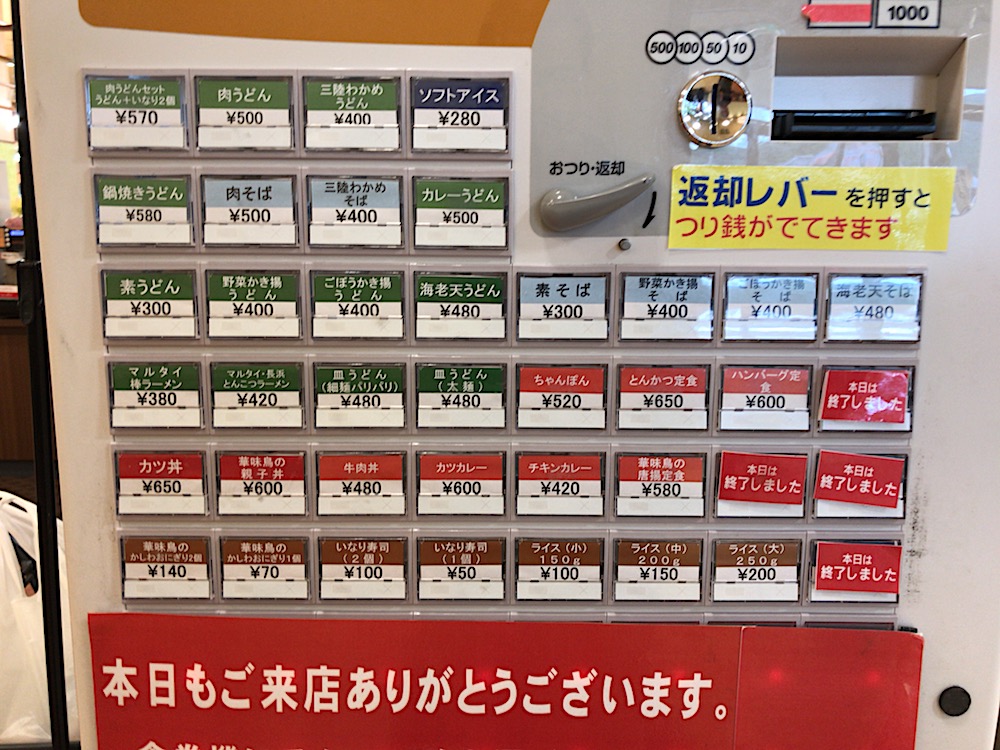 なかよし村　北波多店　なかよし食堂　食券機
