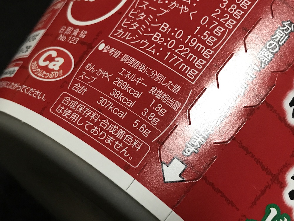 エースコック　わかめ　本鰹つゆそば 食塩相当量