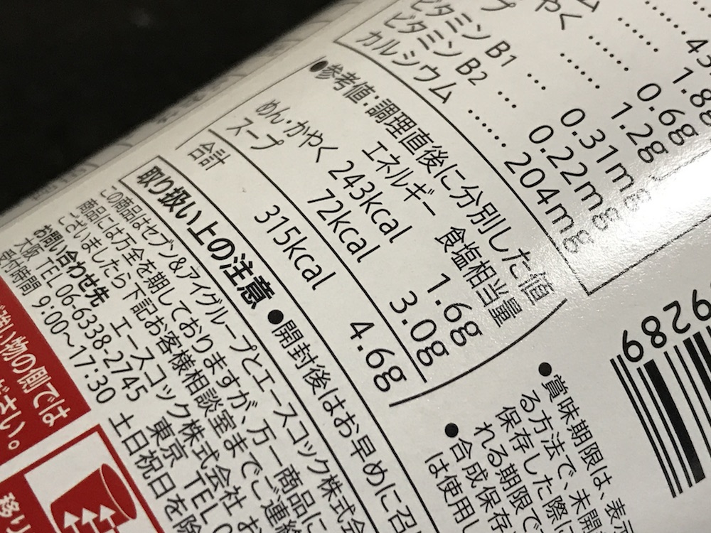 セブンプレミアム　スープが決め手の濃厚味噌 食塩相当量