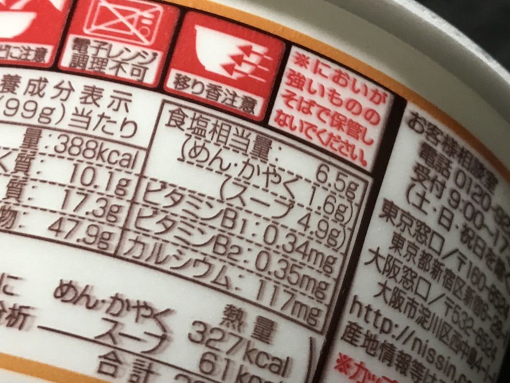 どん兵衛　ラー油香る鴨だしねぎ太そば 食塩相当量
