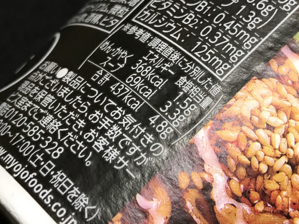 馳走麺 狸穴監修ラー油肉蕎麦 食塩相当量