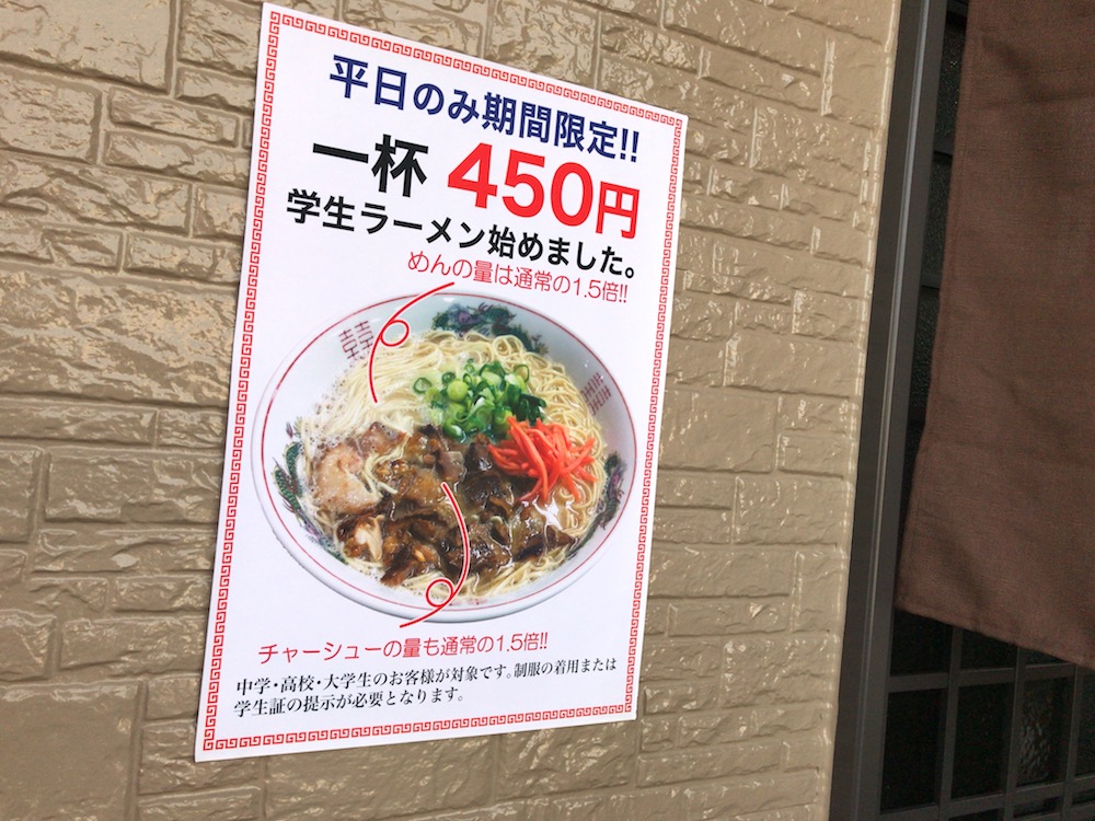 久留米ラーメン　金ちゃん　学生ラーメン