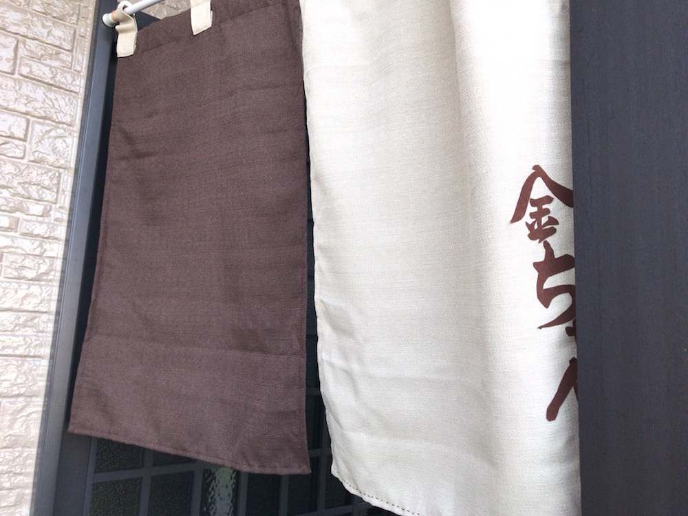 久留米ラーメン　金ちゃん　のれん