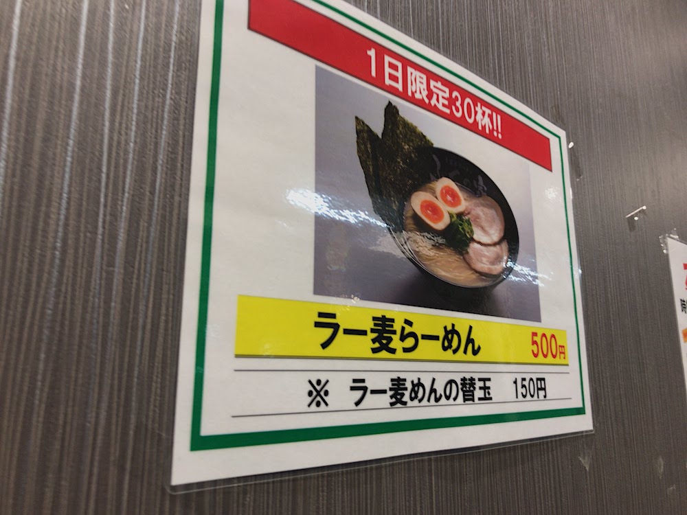 ふくの家愛敬店　ラー麦らーめん紹介文