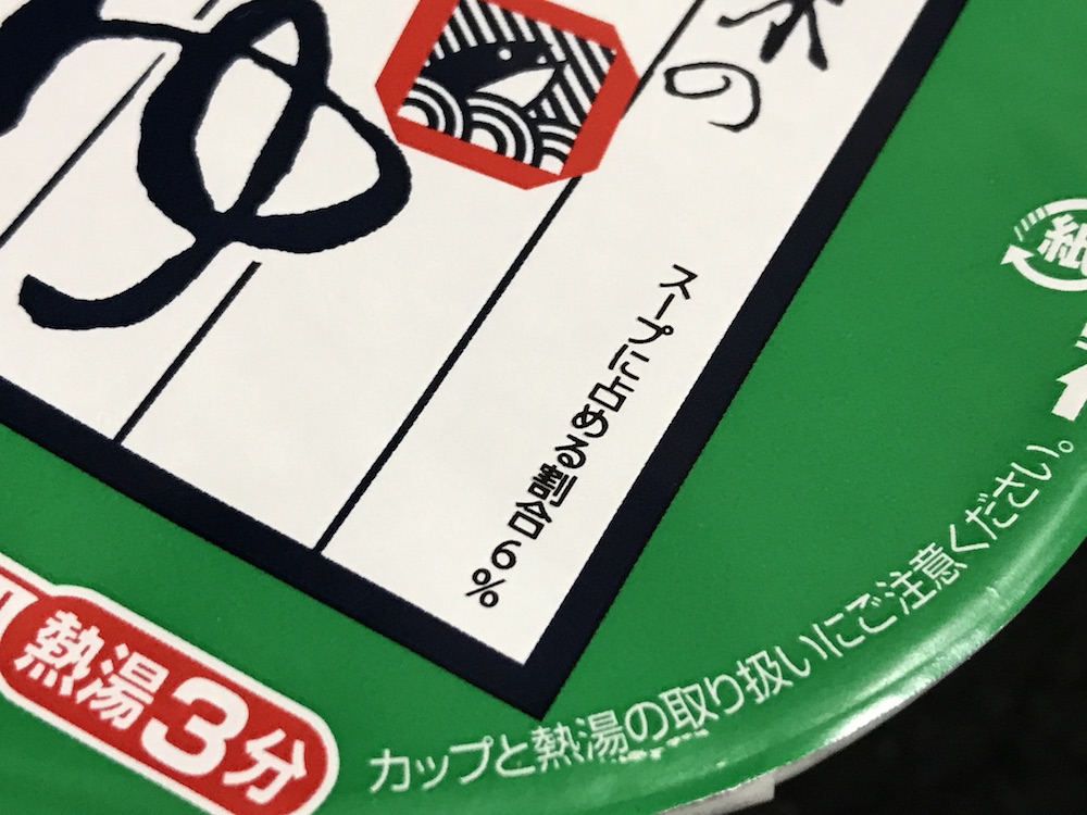 サッポロ一番 創味のつゆ使用 小海老天そば 6%