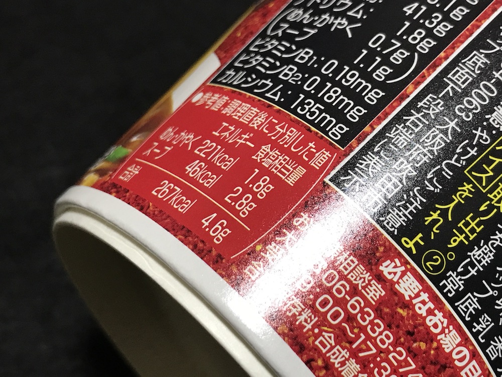 EDGE 辛節かけすぎカレーうどん 食塩相当量