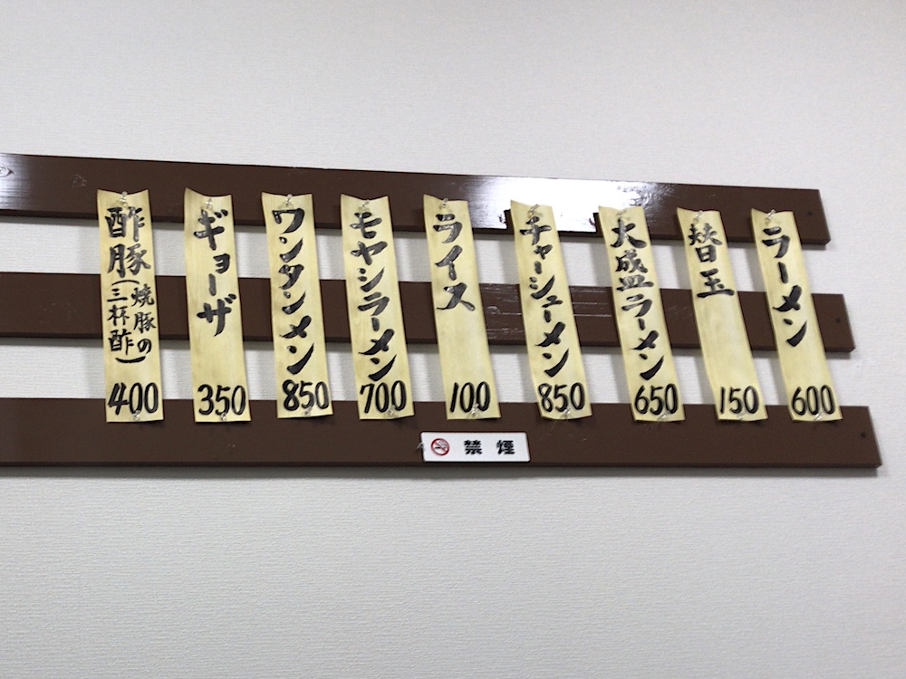 2018年　長浜一番栄玉南佐賀店 メニュー