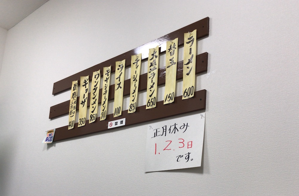 長浜一番　栄玉南佐賀店 年末年始