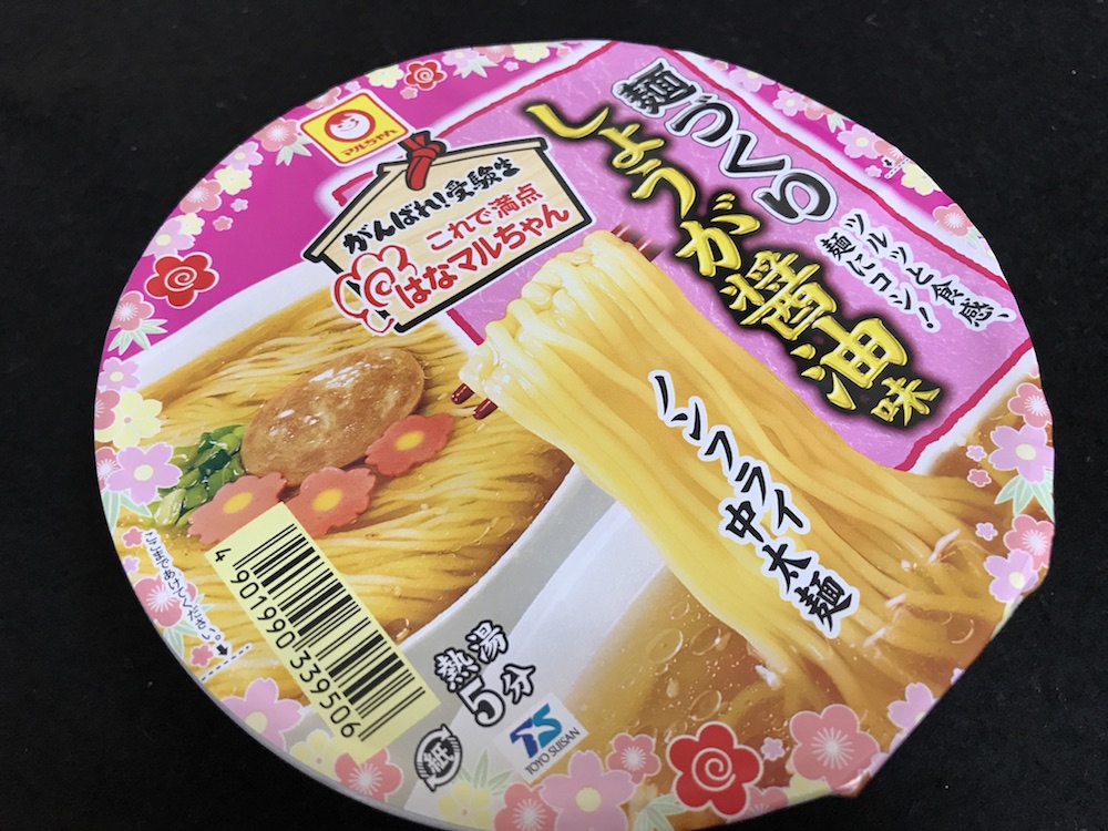 マルちゃん がんばれ!受験生 麺づくり しょうが醤油味