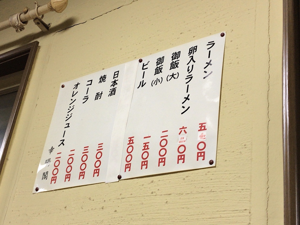 2018 幸陽閣 メニュー