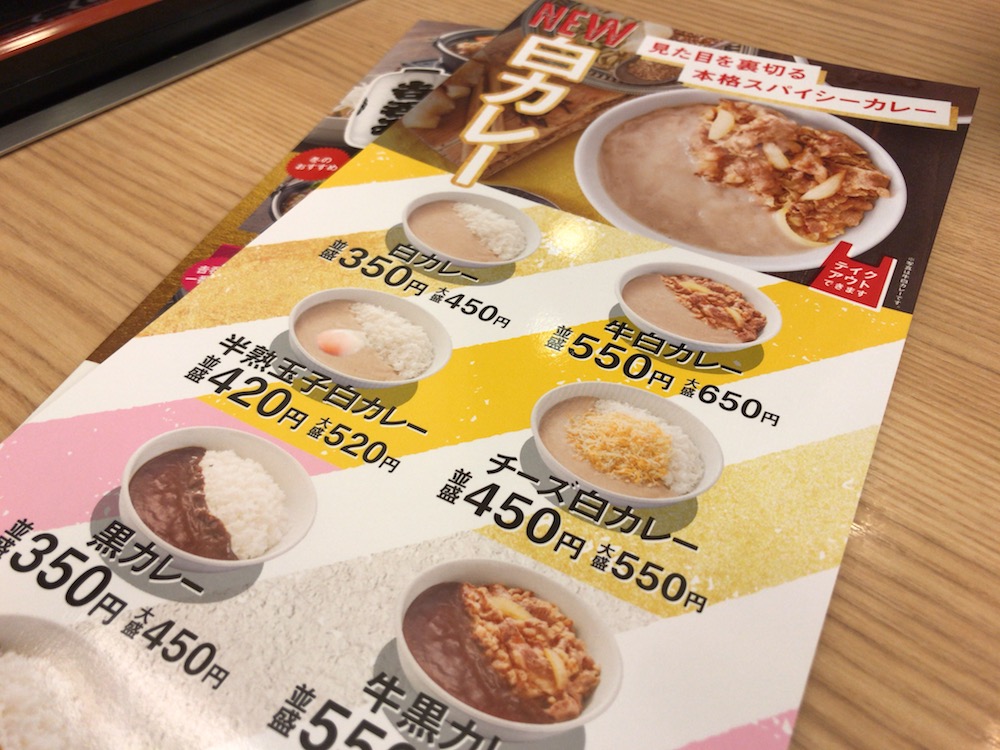 吉野家 白いカレー メニュー