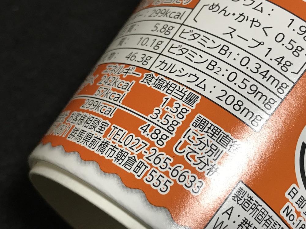 サッポロ一番×全農 カップスター 北海道産 じゃがいも使用 みそラーメン 出来上がり