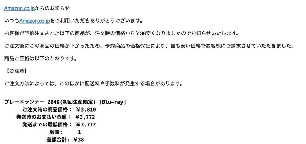  Amazon 価格保障　メール　