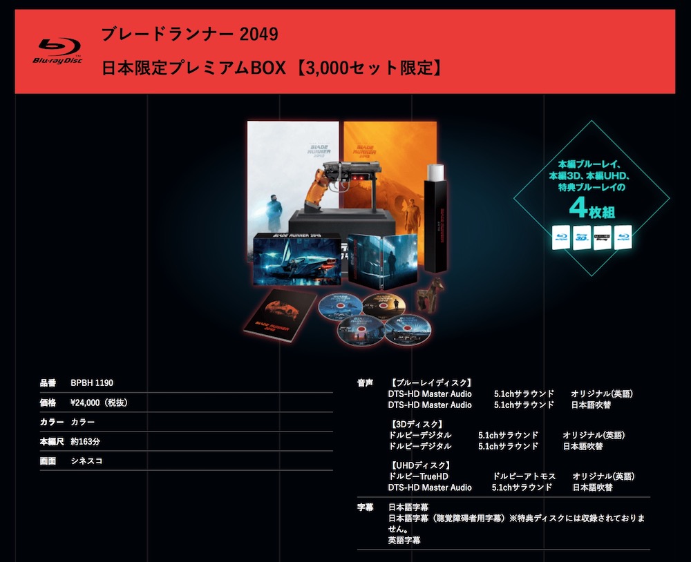 日本限定プレミアムBOX