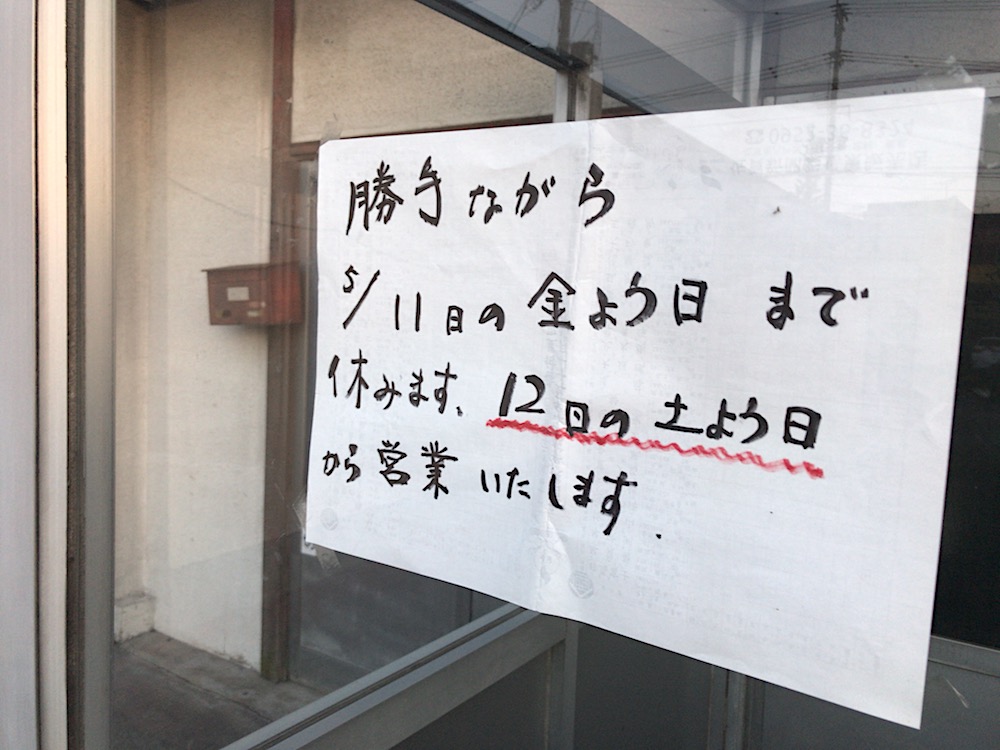 らーめんもとむら 2018年5月12日より営業