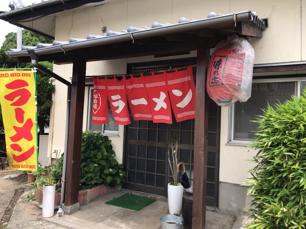 ラーメン金星 昔とは違う さがの日々
