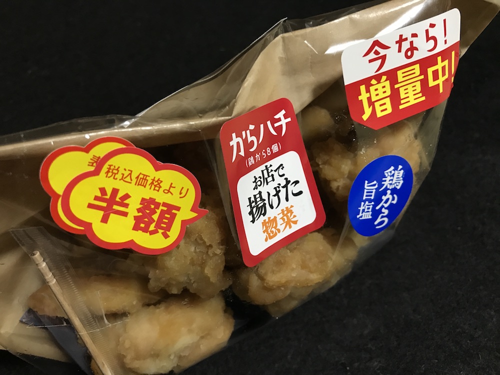 ローソン 鶏から増量中 コンビニ惣菜が半額とは さがの日々 ローソン 鶏から増量中 コンビニ惣菜が半額とは さがの日々