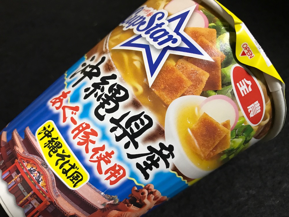 サッポロ一番×全農 カップスター 沖縄県産 あぐー豚使用 沖縄そば風 側面パッケージ