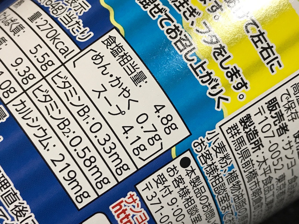 サッポロ一番×全農 カップスター 沖縄県産 あぐー豚使用 沖縄そば風 食塩相当量