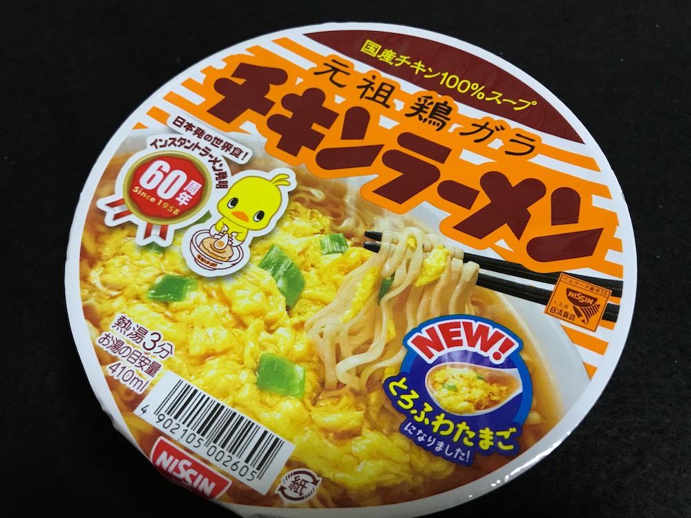 チキンラーメンどんぶり とろふわリニューアル版 - さがの日々